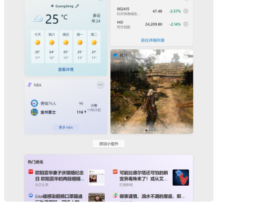 禁用或删除 Windows 11小组件