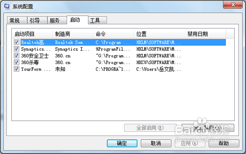 管理 Windows开机启动项